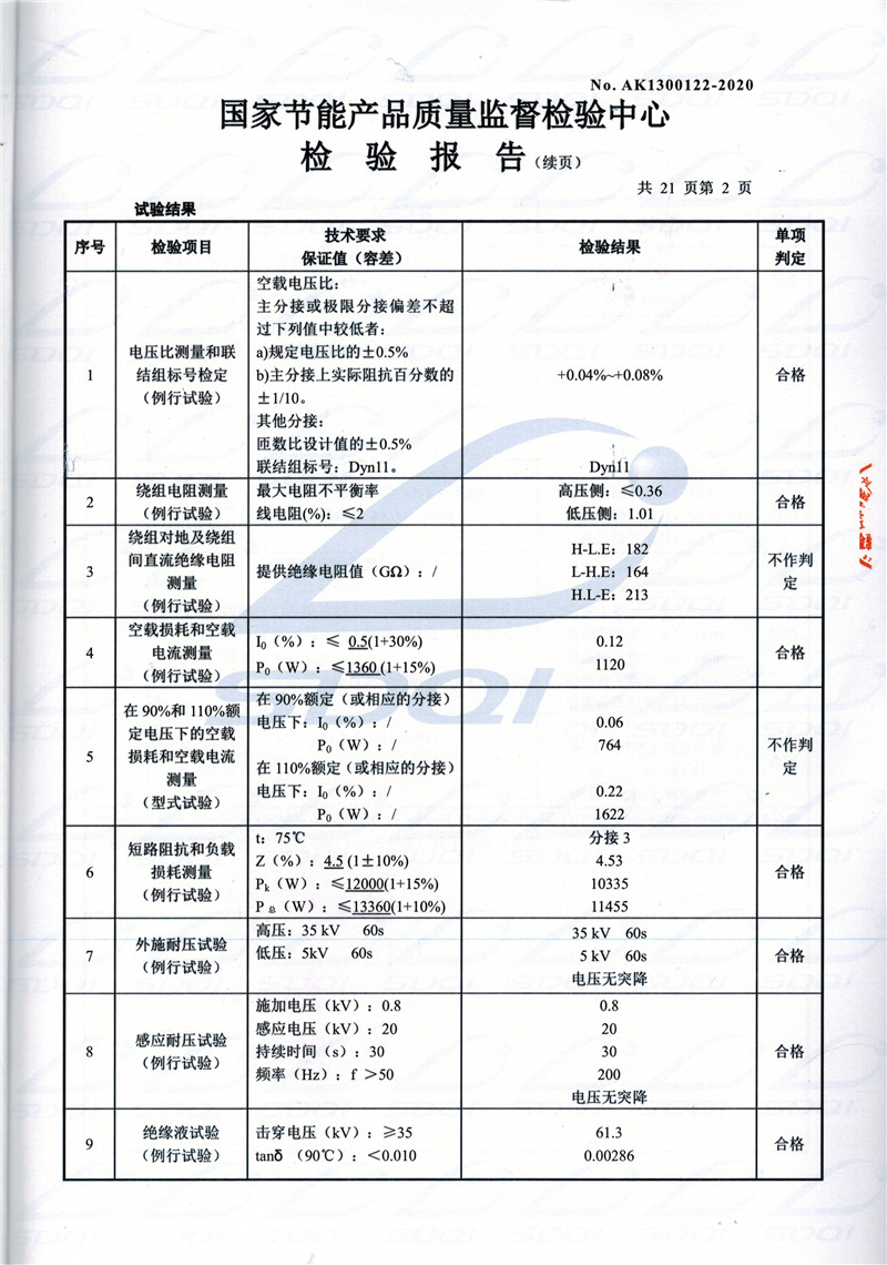 高低压试验报告-S11-1250武隆武隆武隆油浸式变压器-2.jpg